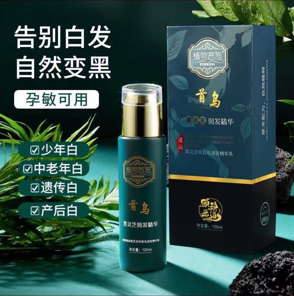 首乌黑灵芝润发精华乳120ml