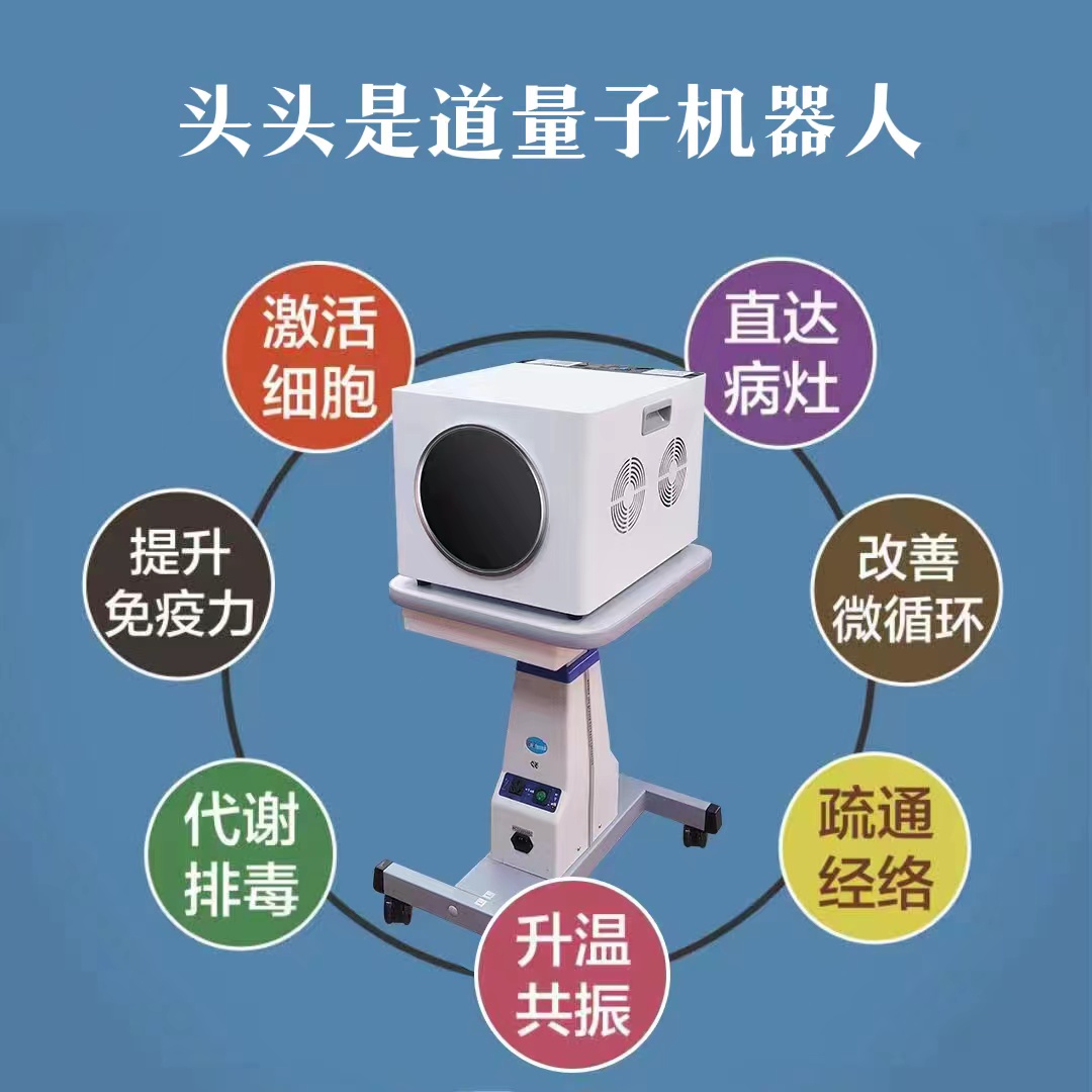 头头是道量子机器人30次理疗卡