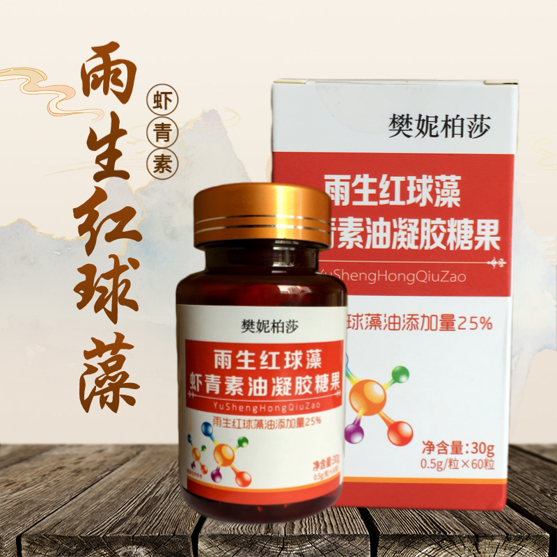 雨生红球藻虾青素胶囊